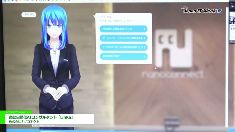[31st Japan It Week] Negosasyon ng negosasyon Automation AI Consultant "LinkA" - Nanoconnect Co., Ltd.