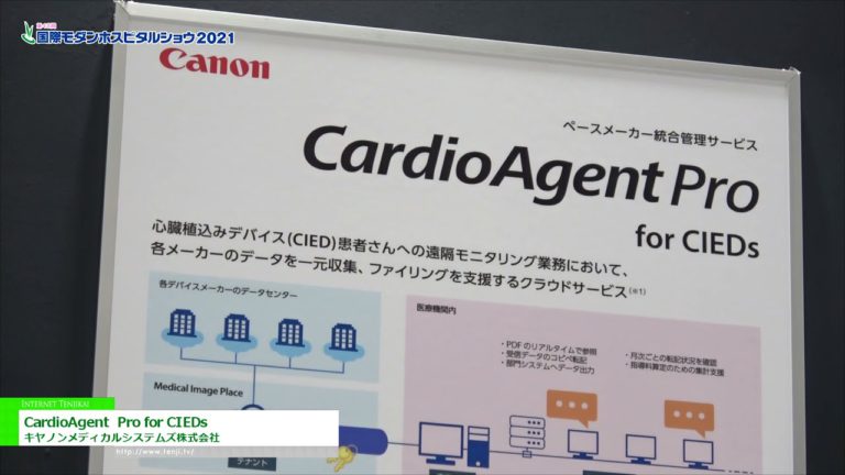 [International modernong ospital ay nagpapakita ng 2021.] Integrated pacemaker management system "cardio agent pro for cots" - Canon Medical Systems Corporation.
