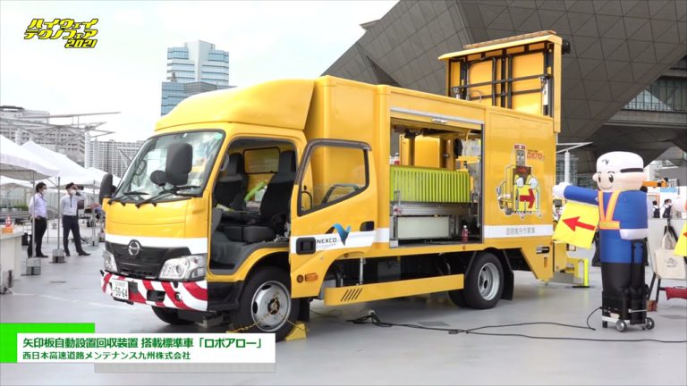 [Highway Techno Fair 2021.] Arrow Plate Awtomatikong pag-install ng koleksyon ng device na may karaniwang kotse "Roboao" - West Japan Expressway Maintenance Kyushu Co., Ltd.