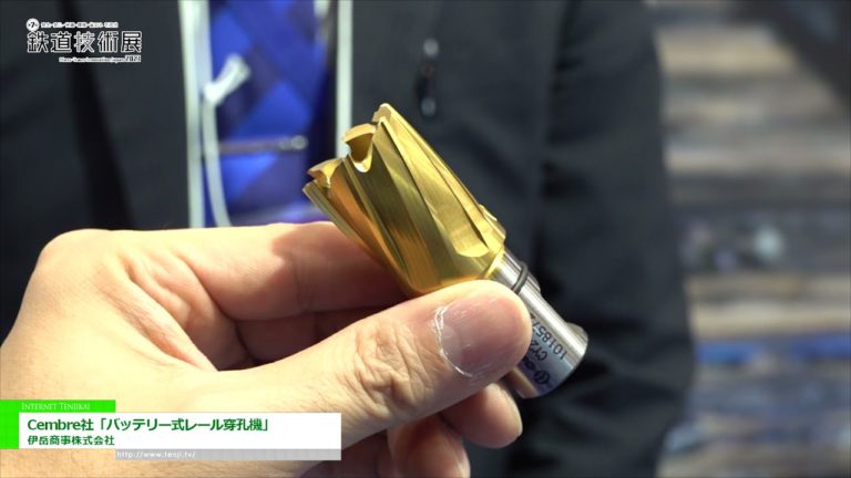 [Mass-Trans Innovation Japan 2021.] Cembre "baterya-uri ng rail drilling machine" - Izadake Corporation Co., Ltd.