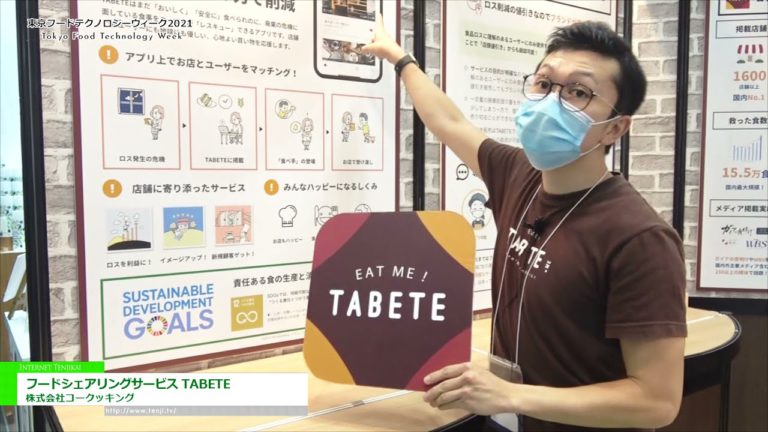 [Tokyo Food Technology Week 2021] Tabete ng pagbabahagi ng pagkain - Pagluluto Co., Ltd.