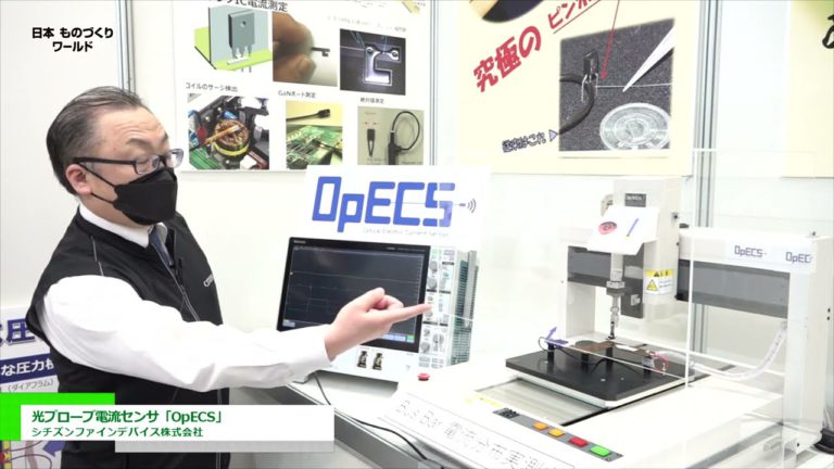 [Manufacturing World Japan 2022] Probe Current Sensor "OpECS" - CITIZEN FINE DEVICE CO.