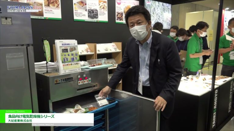 [FOOMA JAPAN 2022] Serye ng electric dryer para sa pagkain - Daiki Sangyo Co., Ltd.