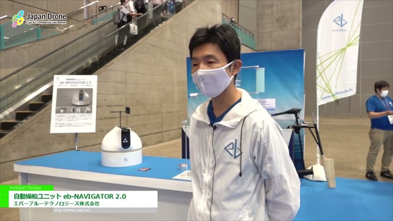 [Japan Drone 2022] Awtomatikong maneuvering unit ng barko eb-NAVIGATOR 2.0 - Everblue Technologies Co., Ltd.