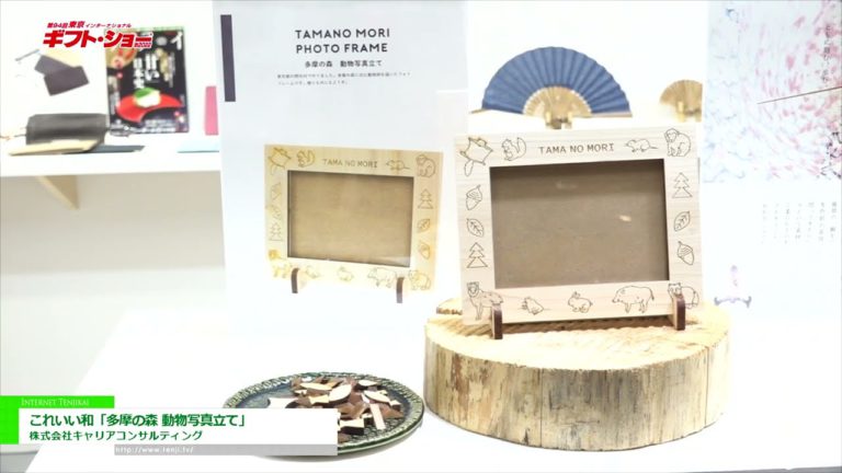 [Ang 94th TOKYO INTERNATIONAL Gift Show Taglagas 2022] Ito ay isang magandang Japanese na "Tama no Mori Animal Photo Stand" - Career Consulting Co., Ltd.
