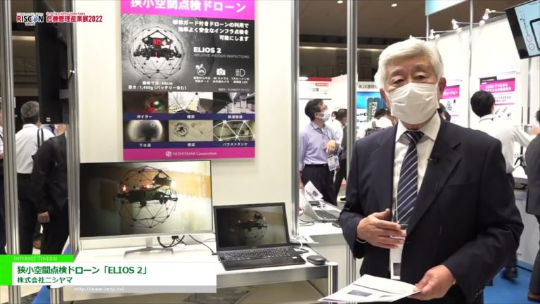 [RISCON TOKYO(Security & Safety Trade Expo) 2022] Maliit na space inspection drone "ELIOS 2" - Nishiyama Co., Ltd.