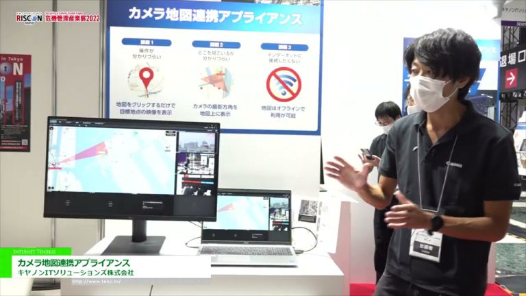 [RISCON TOKYO(Security & Safety Trade Expo) 2022] Appliance ng pakikipagtulungan sa mapa ng camera - Canon IT Solutions Inc.