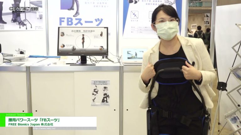 [CEATEC 2022] Power Suit para sa Waist "FB Suit" - LIBRENG Bionics Japan Co., Ltd.