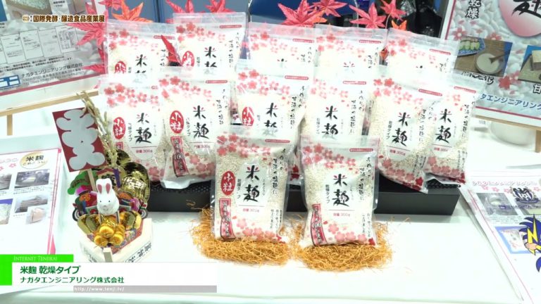 [International Fermentation and Brewing Food Industry EXPO 2022] Tuyong uri ng Rice koji - Nagata Engineering Co., Ltd.