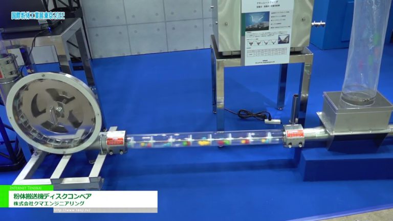 [POWTEX TOKYO 2022] Powder conveyor disc conveyor - Kuma Engineering Co., Ltd.