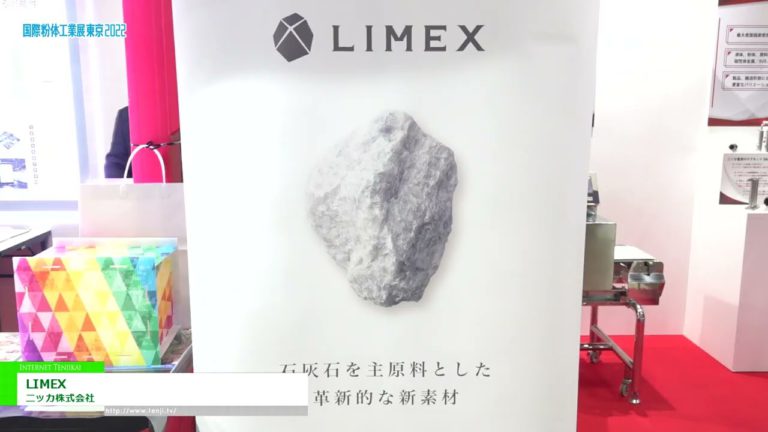 [POWTEX TOKYO 2022] LIMEX - Nikka Corporation
