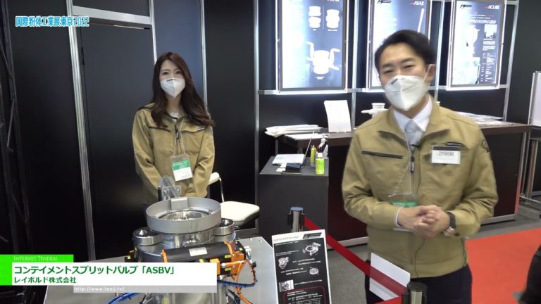 [POWTEX TOKYO 2022] Containment split valve "ASBV" - Raybold Co., Ltd.