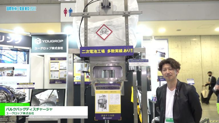 [POWTEX TOKYO 2022] Bulk bag discharger - Ugrop Co., Ltd.