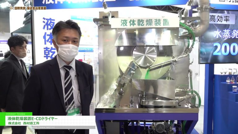 [POWTEX TOKYO 2022] Liquid drying equipment "E-CD dryer" - Nishimura Iron Works Co., Ltd.