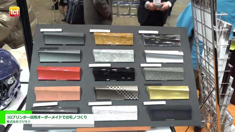 [TCT Japan 2023] Custom-made na pagmamanupaktura gamit ang mga 3D printer - Kurimoto Co., Ltd.