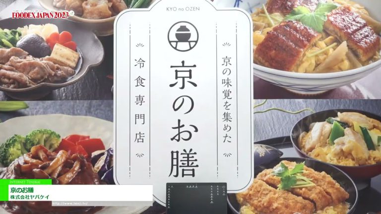 [FOODEX JAPAN 2023(Ang 48th International Food and Beverage Exhibition)] Kyo no zen - Yabakei Co., Ltd.