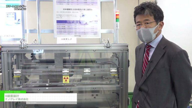 [World Smart Energy Week 2023 [Marso]] X-ray weight scale - Nano Grey Co., Ltd.