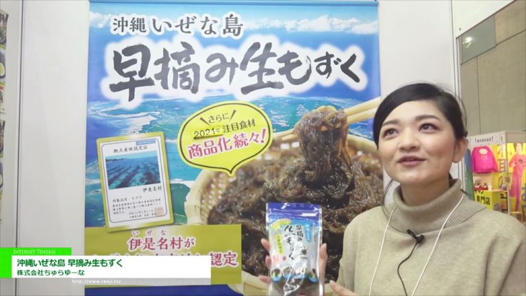 [Ang 57th SUPERMARKET TRADE SHOW 2023] Maagang Pagpili ng Hilaw na Mozuku sa Isla ng Okinawa Izena - Chura Yuna Co., Ltd.