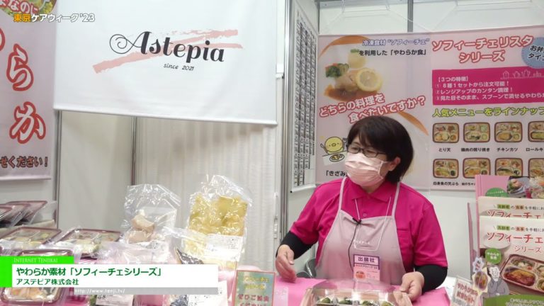 [Tokyo CareWeek'23] Malambot na Materyal na "Sofice Series" - Astepia Corporation