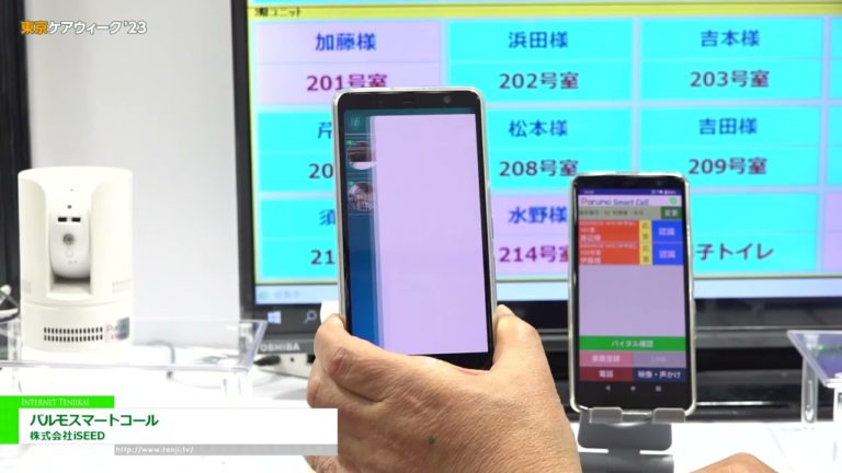 [Tokyo CareWeek'23] Palmo Smart Call - iSEED Co., Ltd.