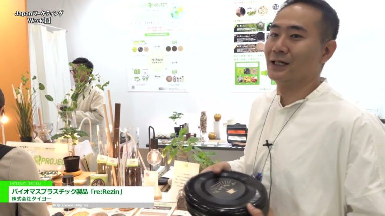 [Ika-6 na Linggo ng Marketing sa Japan [Spring]] Biomass plastic na produkto "re:Rezin" - Taiyo Co., Ltd.