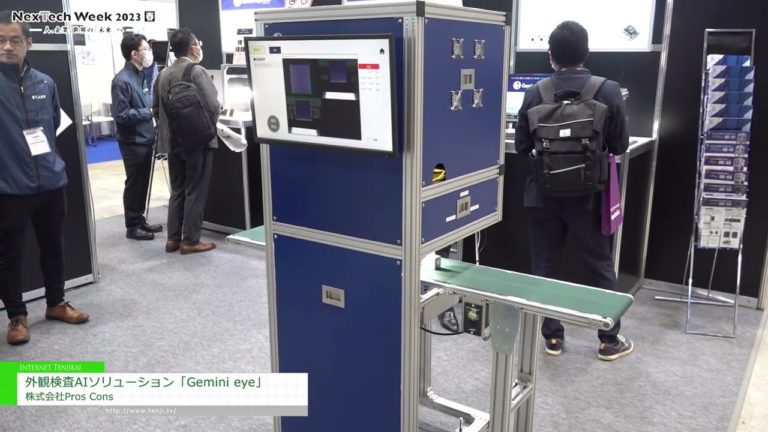 [NexTech Week Tokyo 2023 [Spring]] Inspeksyon ng hitsura AI solution na "Gemini eye" - Pros Cons Inc.