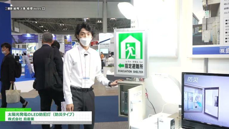 [Linggo ng Administrasyon at Human Resources at Accounting] Solar Powered LED Security Light - Shima Sangyo Co., Ltd.