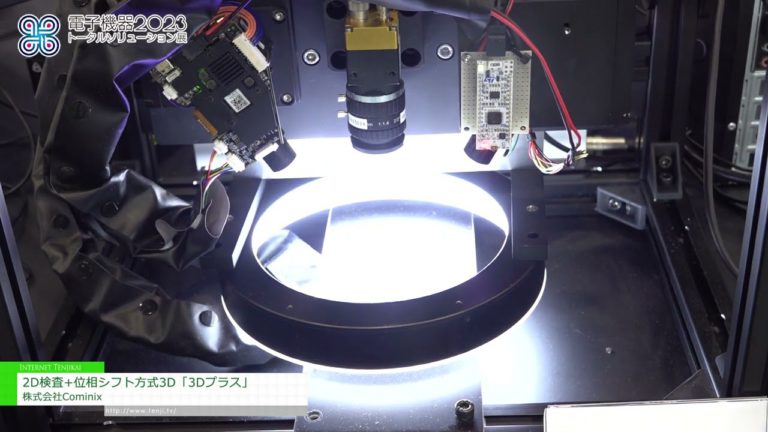 [Ang Total Solution Exhibition para sa Electronic Equipment 2023] 2D inspection + phase shift method 3D "3D Plus" - Cominix Co., Ltd.