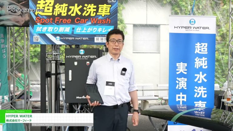 [Ang 37th AUTO SERVICE SHOW 2023] HYPER WATER - Murfeed Co., Ltd.