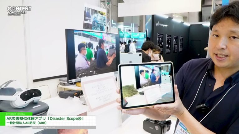 [NILALAMAN TOKYO 13th Edition] AR disaster simulation experience app na "Disaster Scope®" - General Incorporated Association AR Disaster Prevention (ARB)