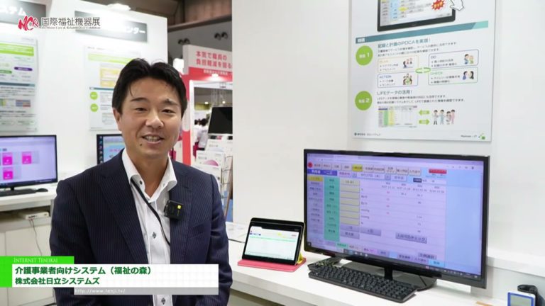 [ang 50th International Home Care and Rehabilitation Exhibition - H.C.R. 2023 at Forum -] Sistema para sa Mga Tagapagbigay ng Pangangalaga sa Pag-aalaga (Wefare Forest) - Hitachi Systems Co., Ltd.