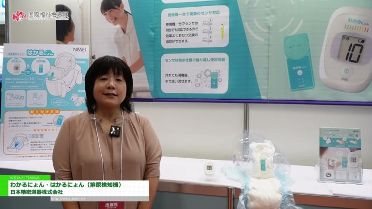 [ang 50th International Home Care and Rehabilitation Exhibition - H.C.R. 2023 at Forum -] "Wakaru'nyon,Hakaru'nyon (Urination Detector)" - Japan Precision Instrument Co., Ltd.