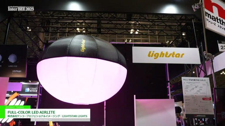 [Inter BEE 2023] FULL-COLOR LED AIRLITE - LIGHTSTAR LIGHTS,Kenko Professional Imaging Co.