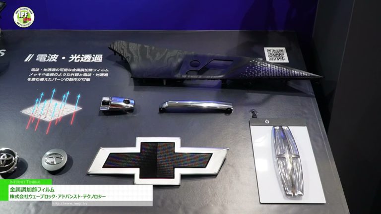 [IPF JAPAN 2023] Metal Finish Dekorasyon na Pelikula - Wavelock Advanced Technology Co., Ltd.
