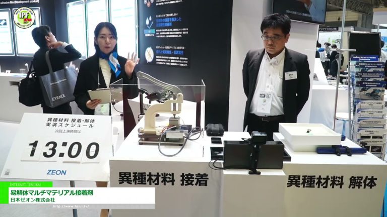 [IPF JAPAN 2023] Madaling lansagin ang maraming materyal na pandikit - Nippon Zeon Co., Ltd.