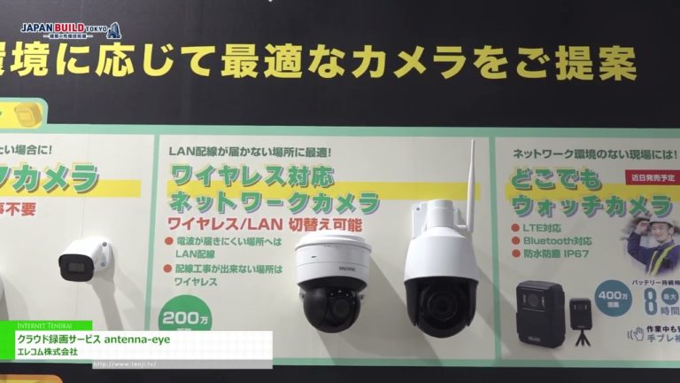 [8th JAPAN BUILD TOKYO - International Building at Home Week -] Cloud Recording Service antenna-eye - ELECOM Co., Ltd.