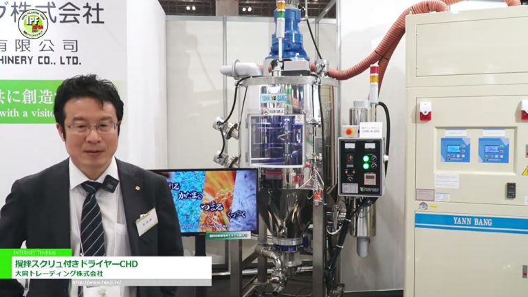 [IPF JAPAN 2023] Dryer CHD na may Agitating Screw - Daido Trading Co.