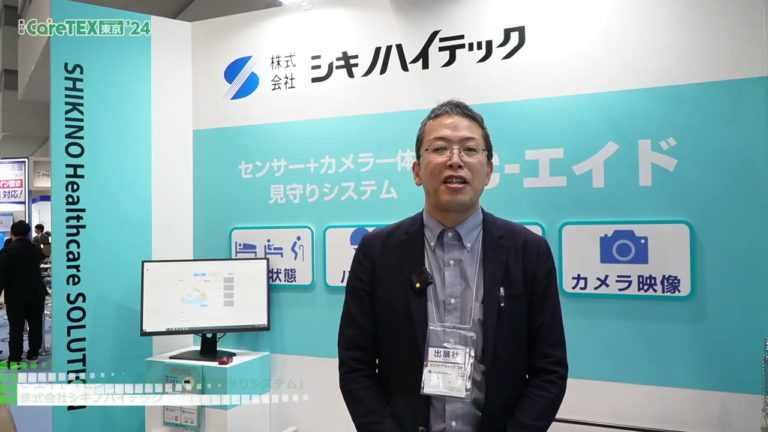 [TokyoCareWeek'24] C-Aid "Sensor + Camera Integrated Monitoring System" - Shikino High Tech Co., Ltd.