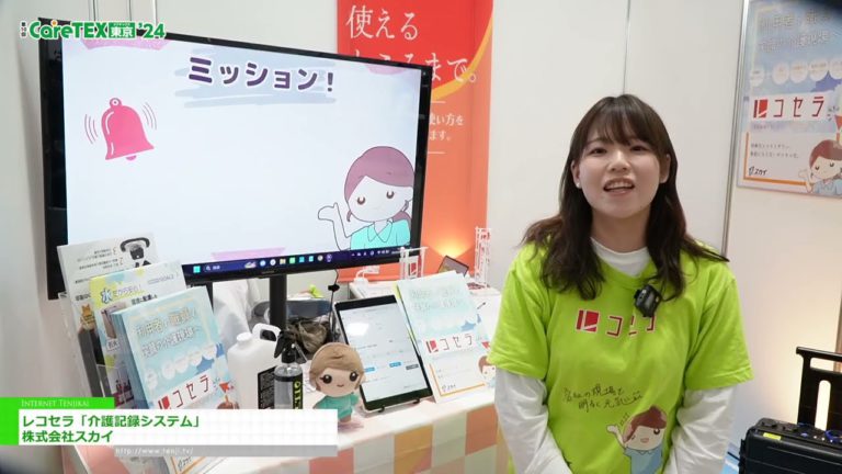 [TokyoCareWeek'24] Recocera "Sistema ng Pagtatala ng Pangangalaga sa Pag-aalaga" - Sky Co., Ltd.