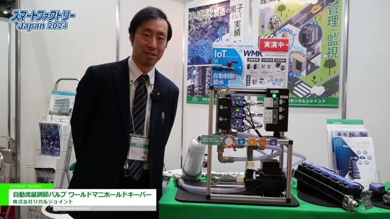 [Smart Factory Japan 2024] Awtomatikong Flow Control Valve World Manifold Keeper - Regal Joint Co., Ltd.