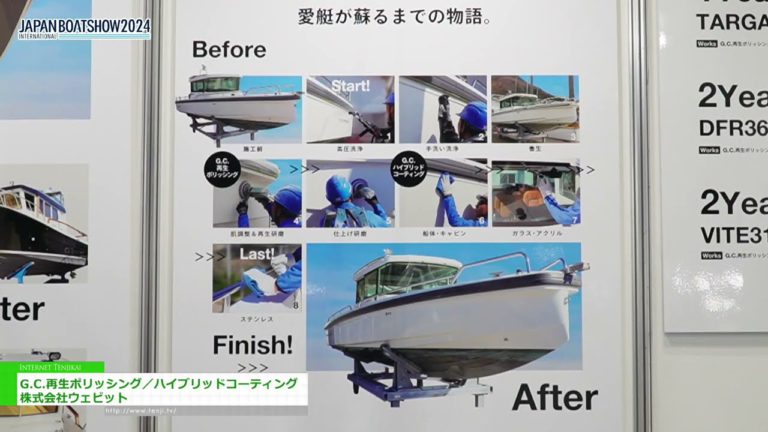 [Japan International Boat Show 2024] G.C. Regeneration Polishing/Hybrid Coating - WEBIT Co., Ltd.