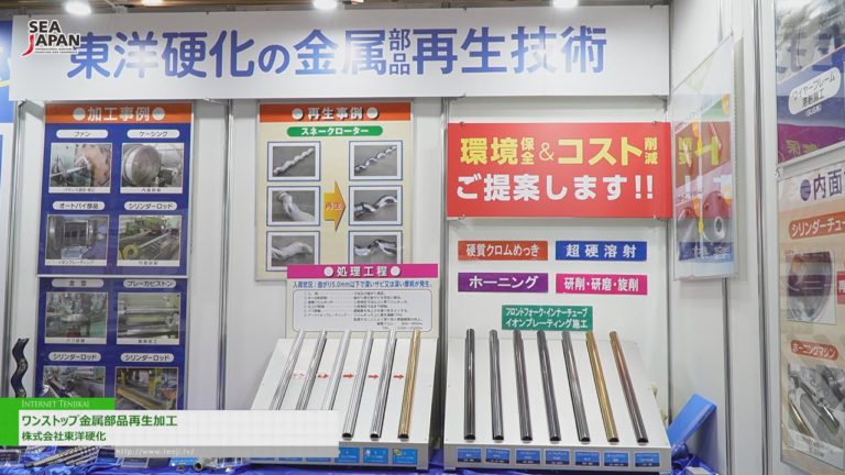 [Sea Japan 2024] One-Stop Metal Parts Reclamation - Toyo Hardening Co., Ltd.