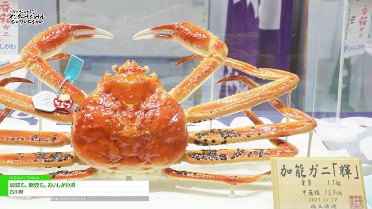 [Ika-26 na “Japan International Seafood Show”] Parehong Kaga at Noto. Oishikawa Prefecture - Ishikawa prefecture