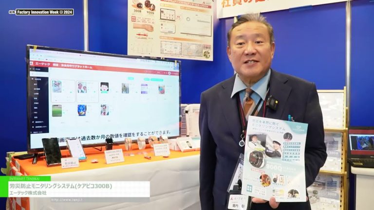 [Factory Innovation Week Setyembre [Tokyo] 2024] Sistema ng Pagsubaybay para sa Pag-iwas sa Mga Aksidente sa Industriya - Atech Co., Ltd.