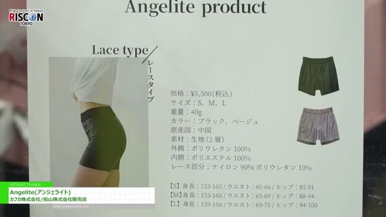 [RISCON TOKYO(Security & Safety Trade Expo) 2024] Angelite - KAFKA Corporation / Distributor ng Funayama Corporation