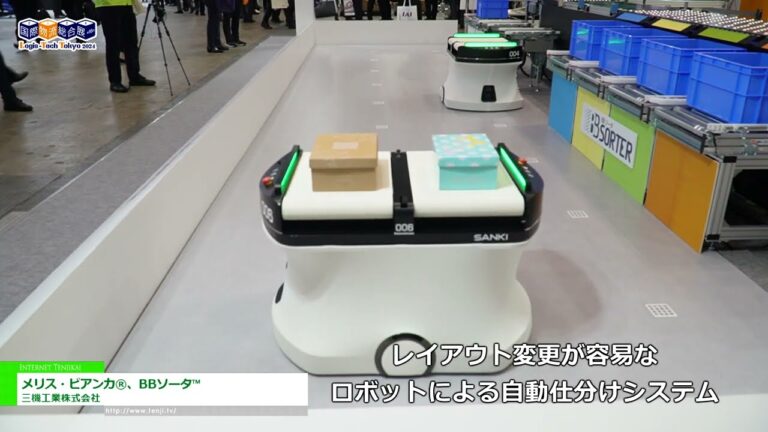 [Logis-Tech Tokyo 2024] Melis Bianca®,BB Sorter™ - Sanki Kogyo Co.
