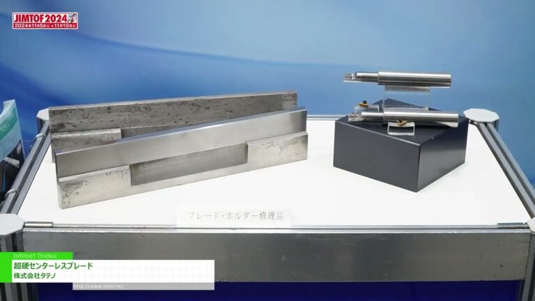 [JIMTOF 2024 Ang 32nd JAPAN INTERNATIONAL MACHINE TOOL FAIR] Carbide Centerless Blade - TATENO LTD.