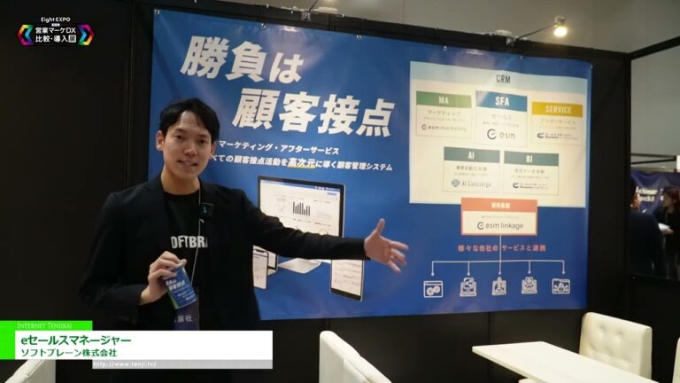 [Ang Ika-3 Eight EXPO 2024] e-sales manager - Softbrain Co., Ltd.
