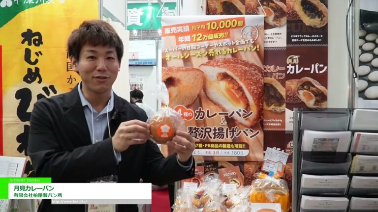 [SMTS 2025 - Supermarket Trade Show] Tsukimi curry bread - Kashiwaya Bakery Ltd.