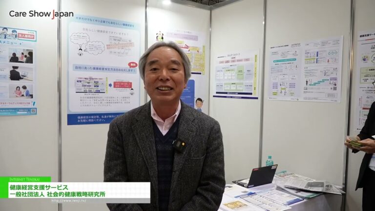 [Care Show Japan 2025] Serbisyong Suporta sa Pamamahala ng Kalusugan - Institute ng Social Health Strategy